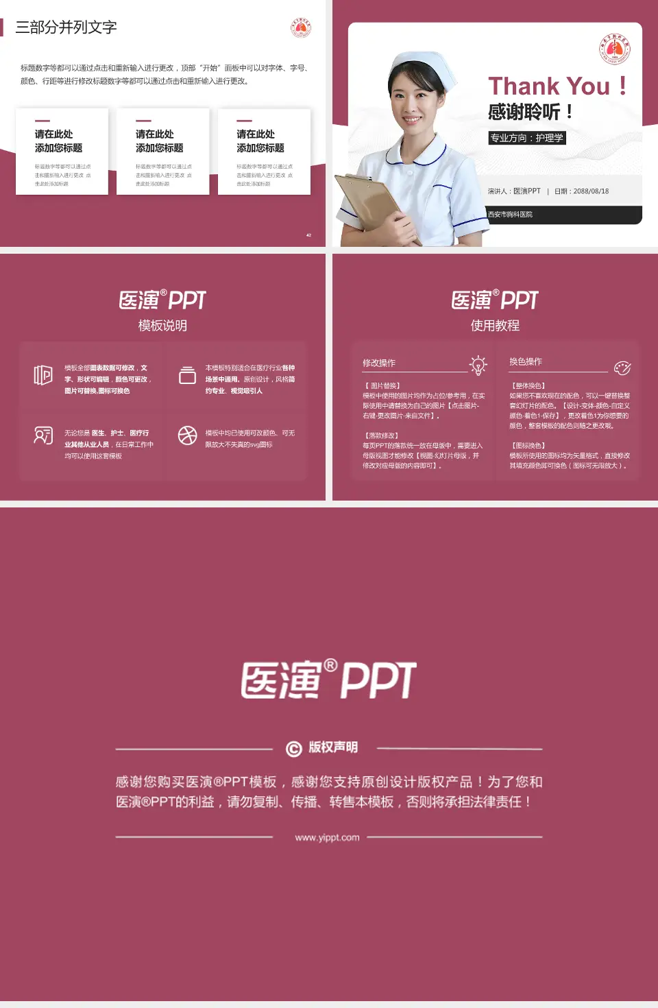 西安市胸科医院护理专业职业生涯规划PPT模板4:3格式幻灯片预览图6