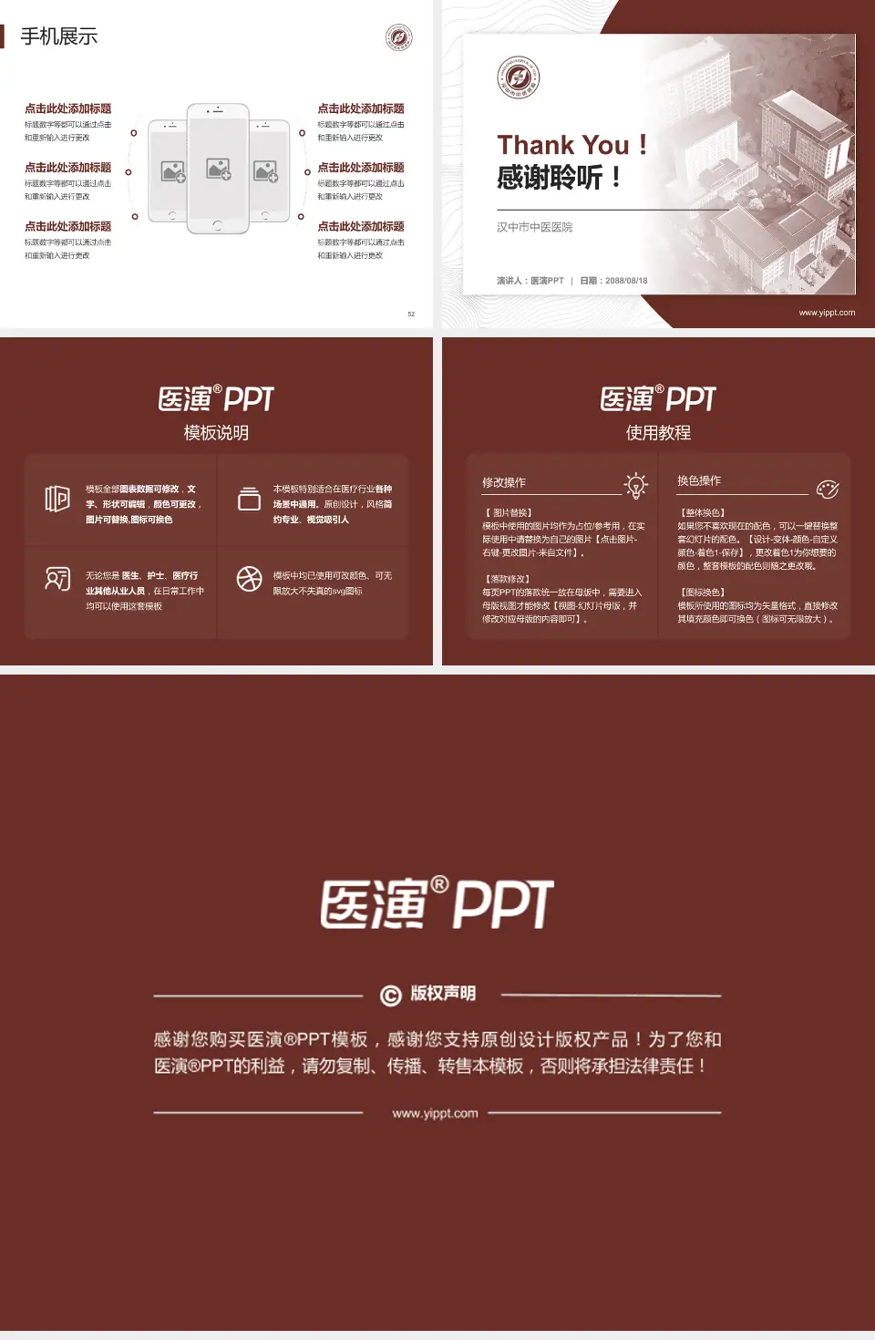 汉中市中医医院医院管理报告PPT模板4:3格式幻灯片预览图7