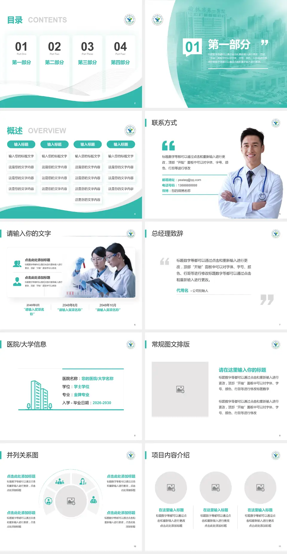 榆林市第一医院会议与研讨会PPT模板4:3格式幻灯片预览图2