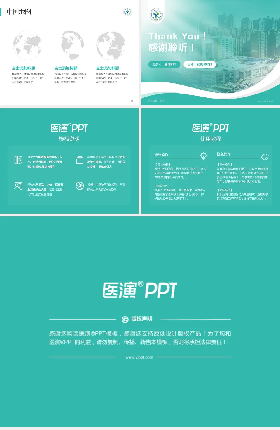 榆林市第一医院会议与研讨会PPT模板4:3格式幻灯片预览图6