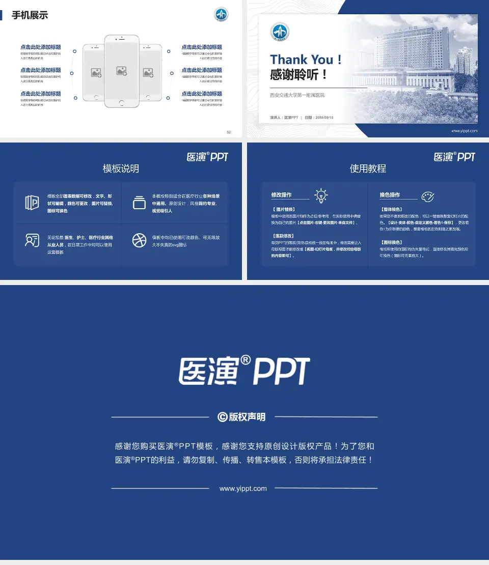 西安交通大学第一附属医院医院管理报告PPT模板16:9格式幻灯片预览图7