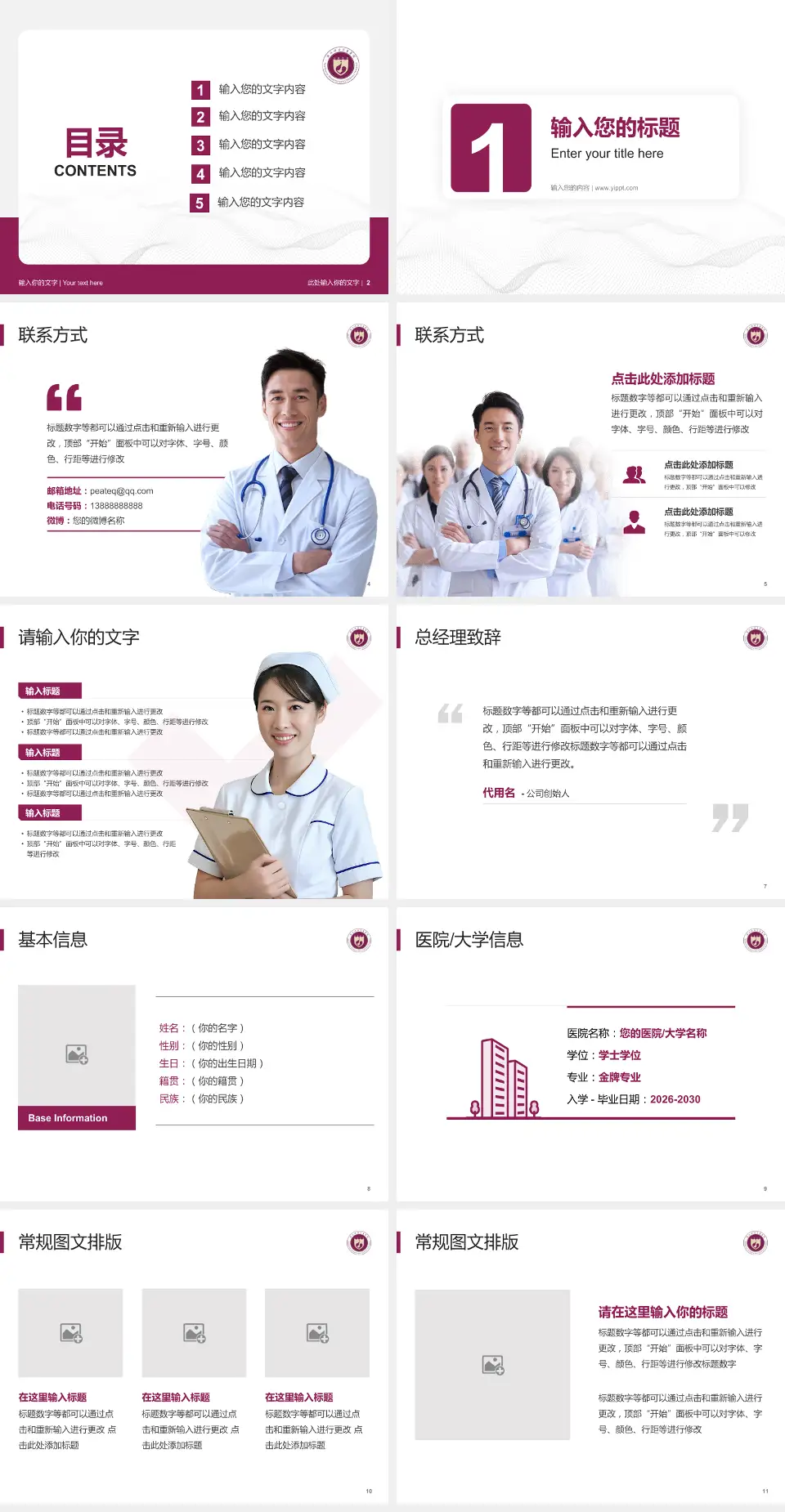 西北妇女儿童医院护理专业职业生涯规划PPT模板4:3格式幻灯片预览图2