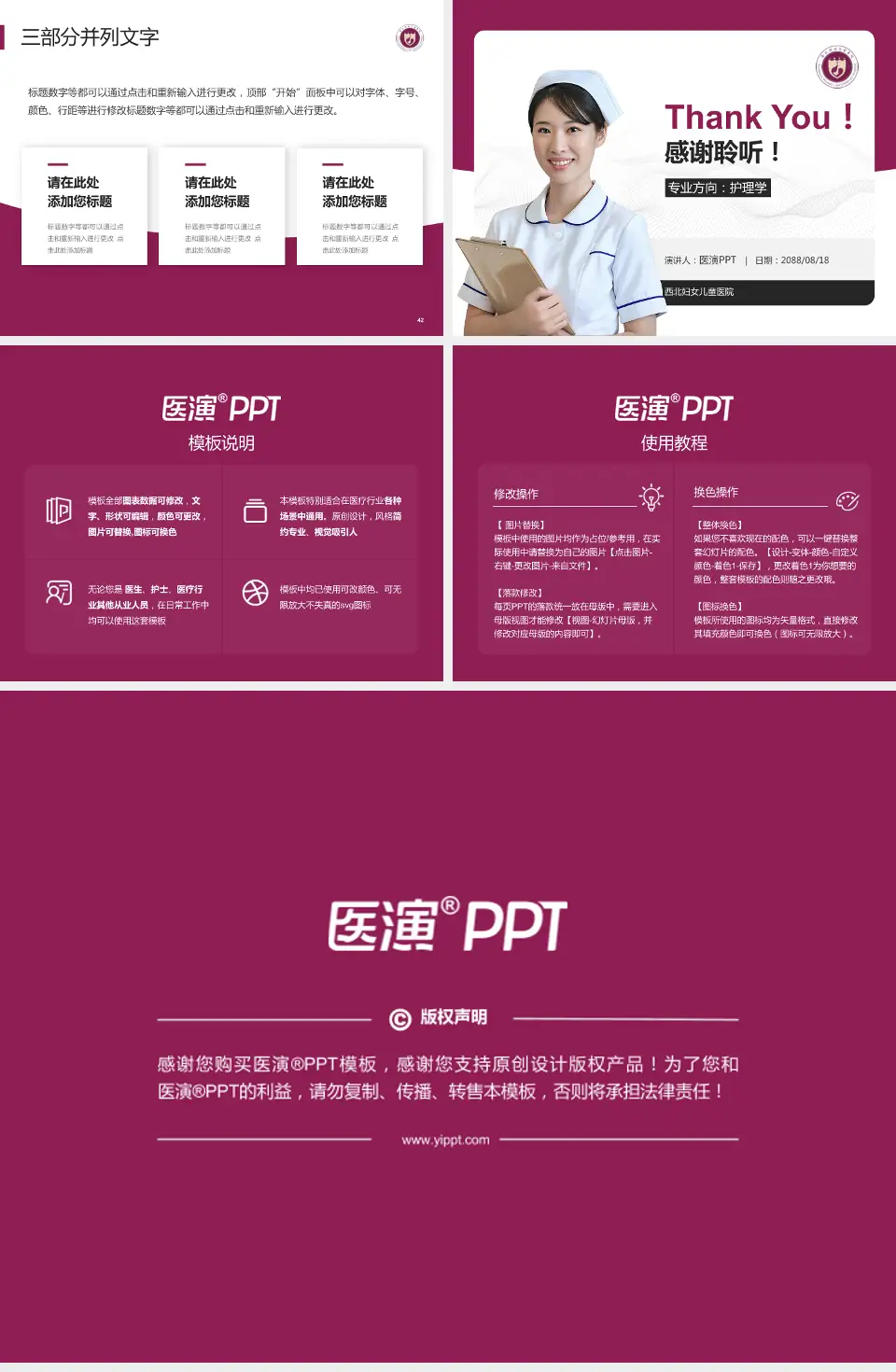 西北妇女儿童医院护理专业职业生涯规划PPT模板4:3格式幻灯片预览图6