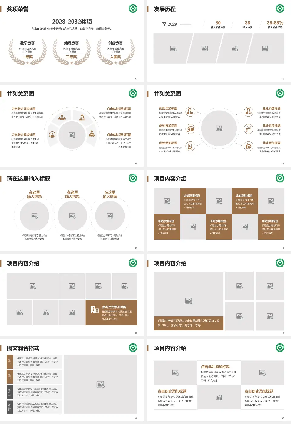 陕西省中医医院护理专业职业生涯规划PPT模板16:9格式幻灯片预览图3