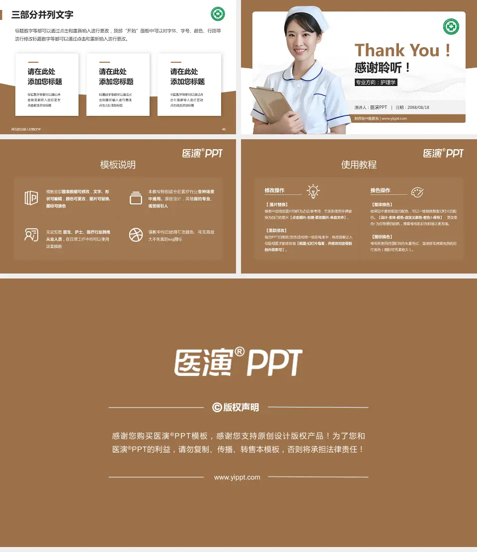 陕西省中医医院护理专业职业生涯规划PPT模板16:9格式幻灯片预览图6