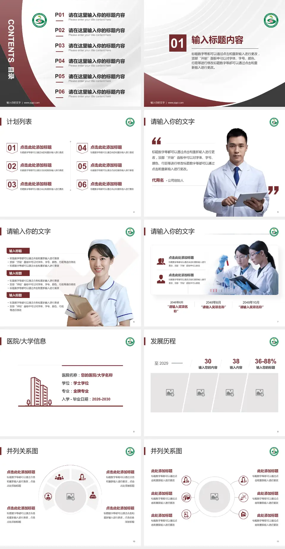 陕西中医药大学附属医院医疗行业比赛专用PPT模板4:3格式幻灯片预览图2