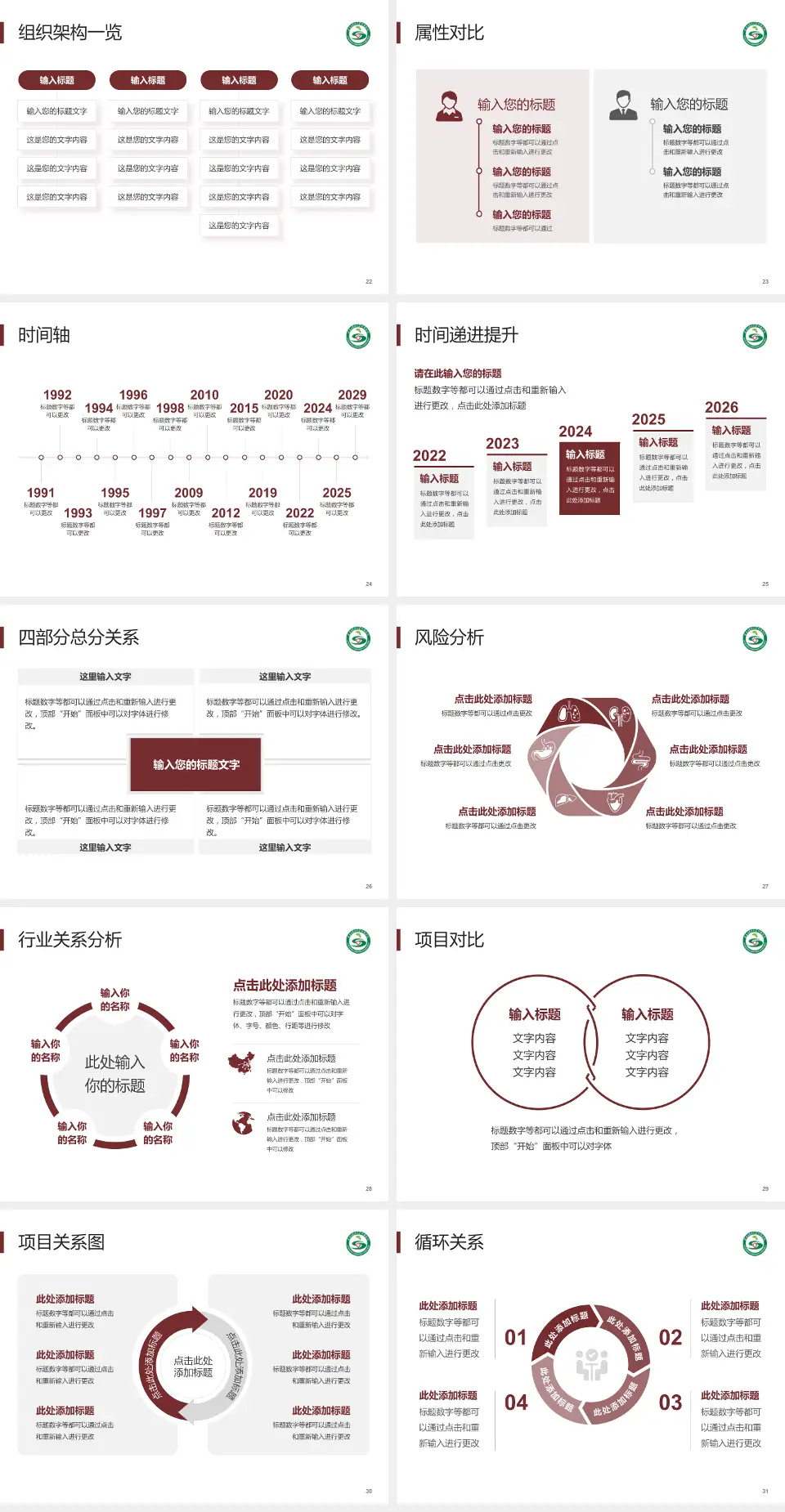 陕西中医药大学附属医院医疗行业比赛专用PPT模板4:3格式幻灯片预览图4
