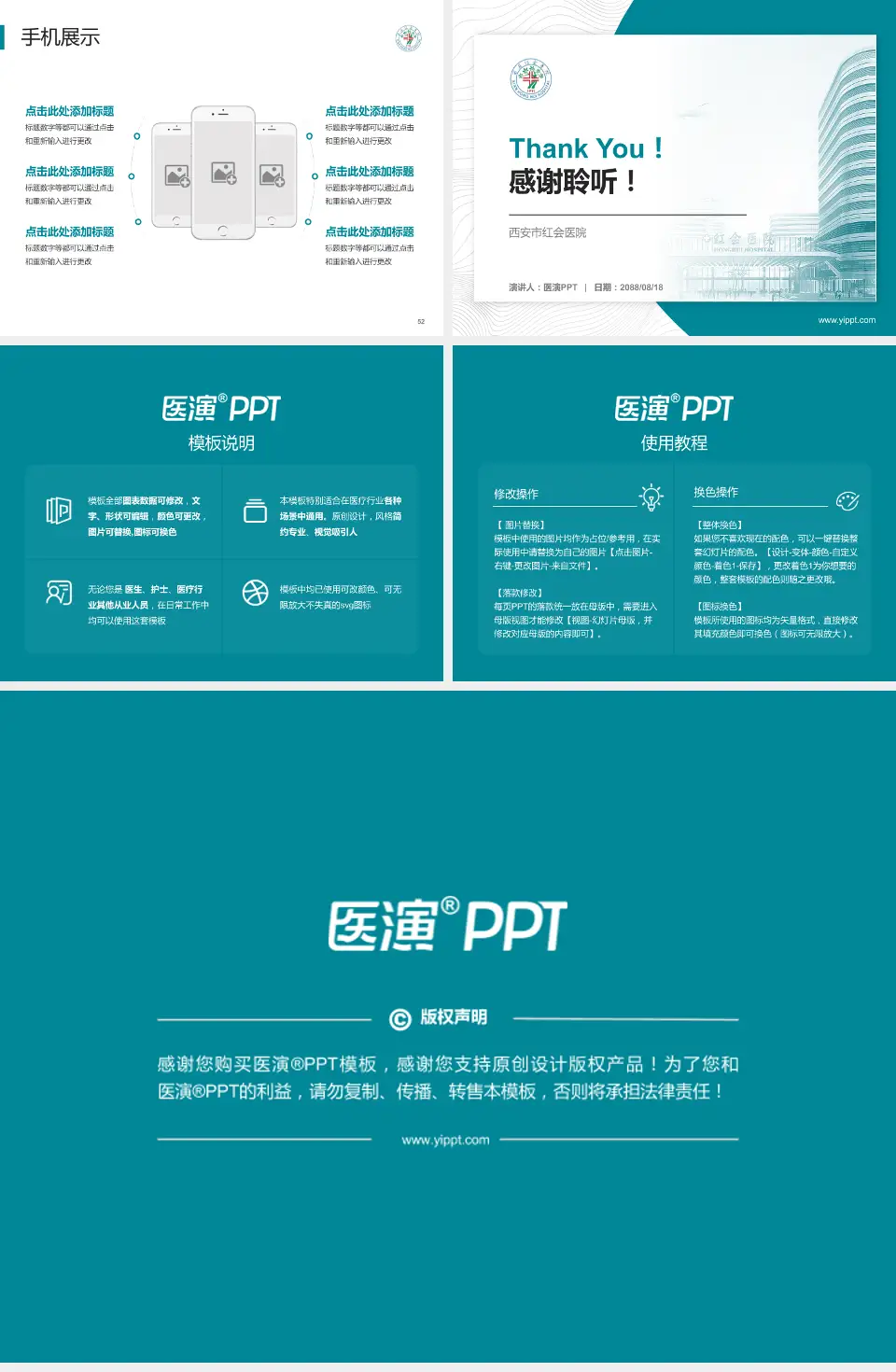 西安市红会医院医院管理报告PPT模板4:3格式幻灯片预览图7