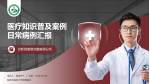 陕西中医药大学附属医院医疗知识普及PPT模板_幻灯片封面预览图