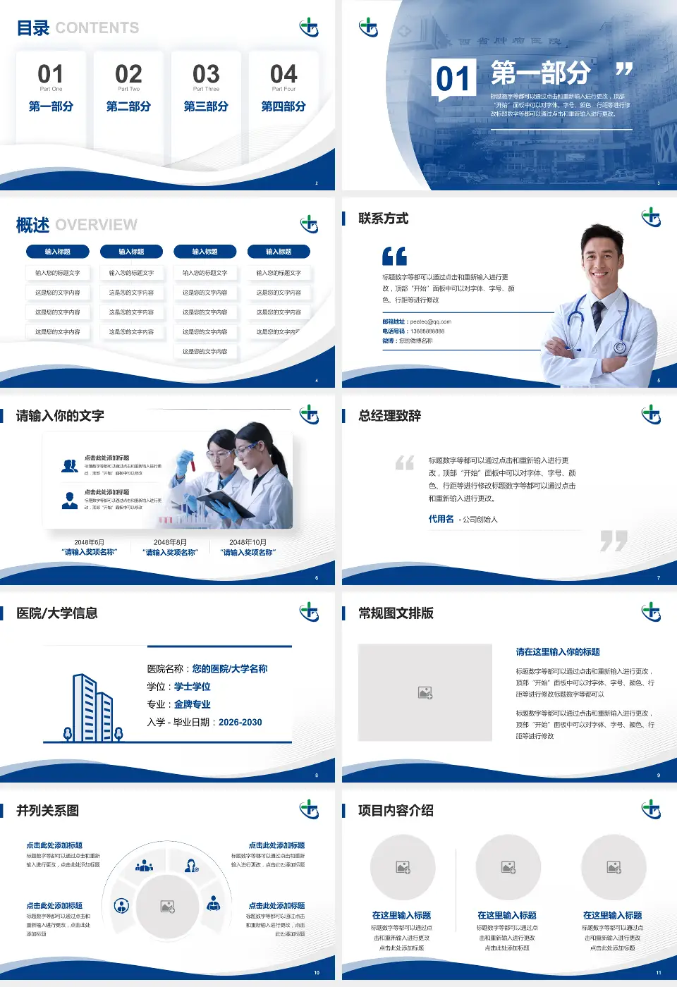 陕西省肿瘤医院会议与研讨会PPT模板16:9格式幻灯片预览图2