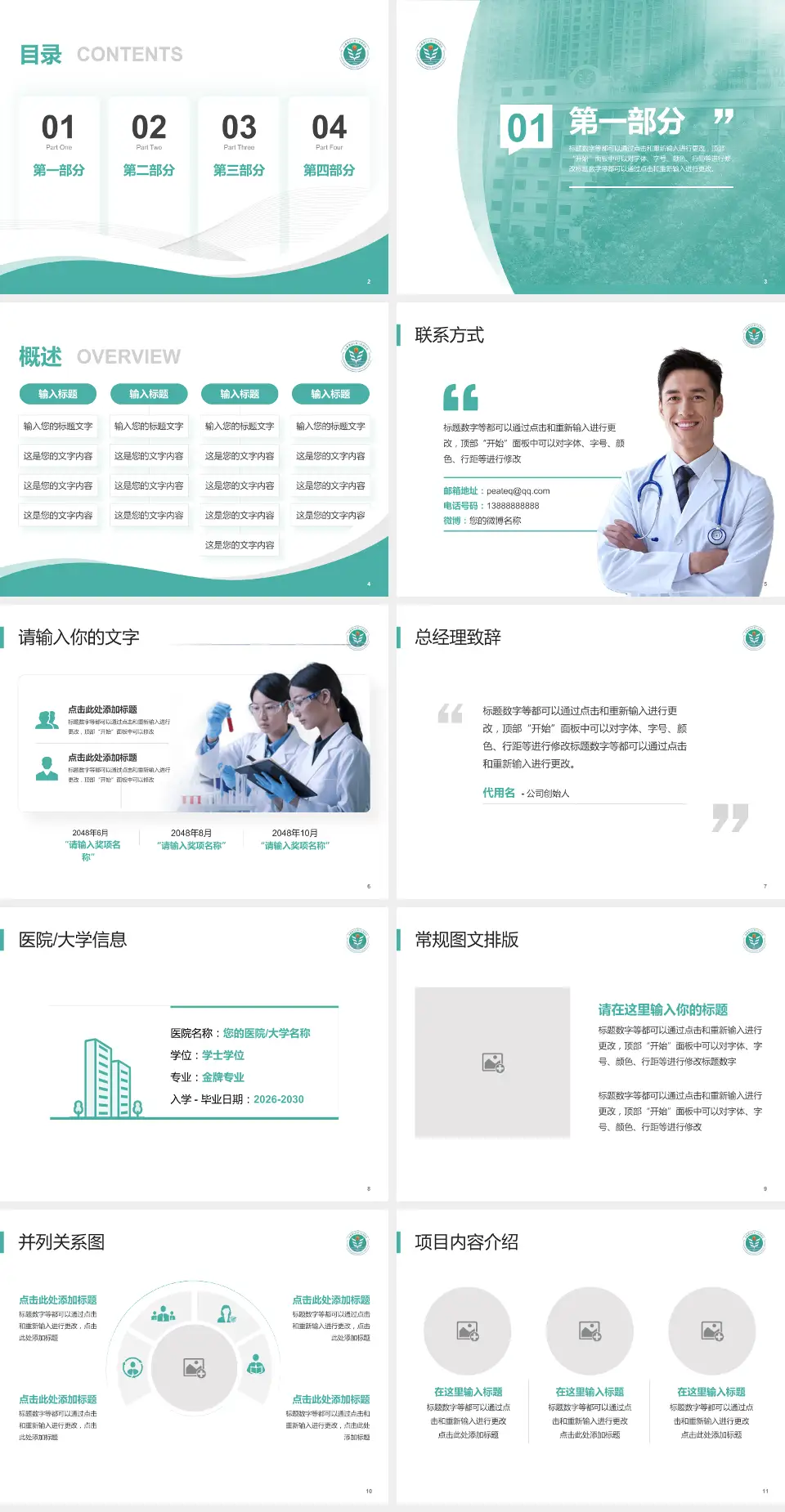 西安医学院第三附属医院会议与研讨会PPT模板4:3格式幻灯片预览图2