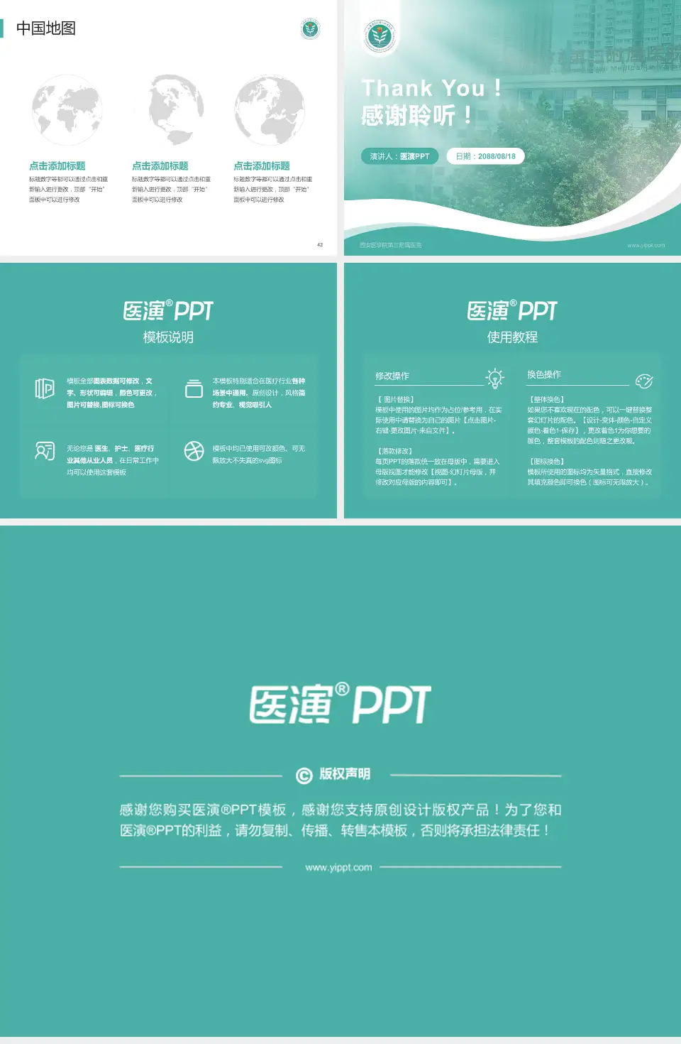 西安医学院第三附属医院会议与研讨会PPT模板4:3格式幻灯片预览图6