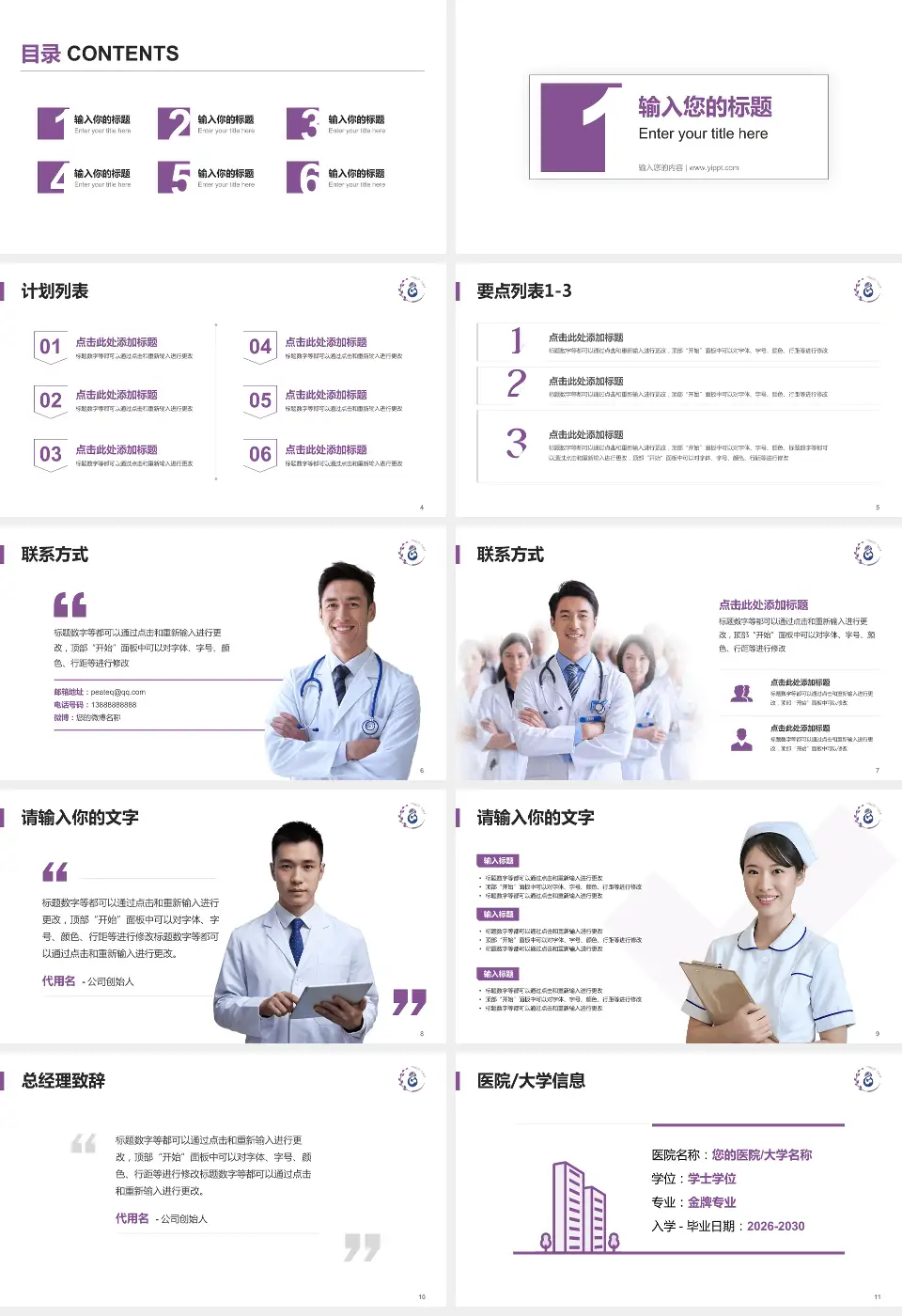 铜川市妇幼保健院医院简介/日常通用PPT模板16:9格式幻灯片预览图2