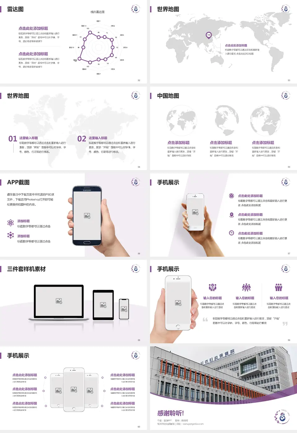 铜川市妇幼保健院医院简介/日常通用PPT模板16:9格式幻灯片预览图7