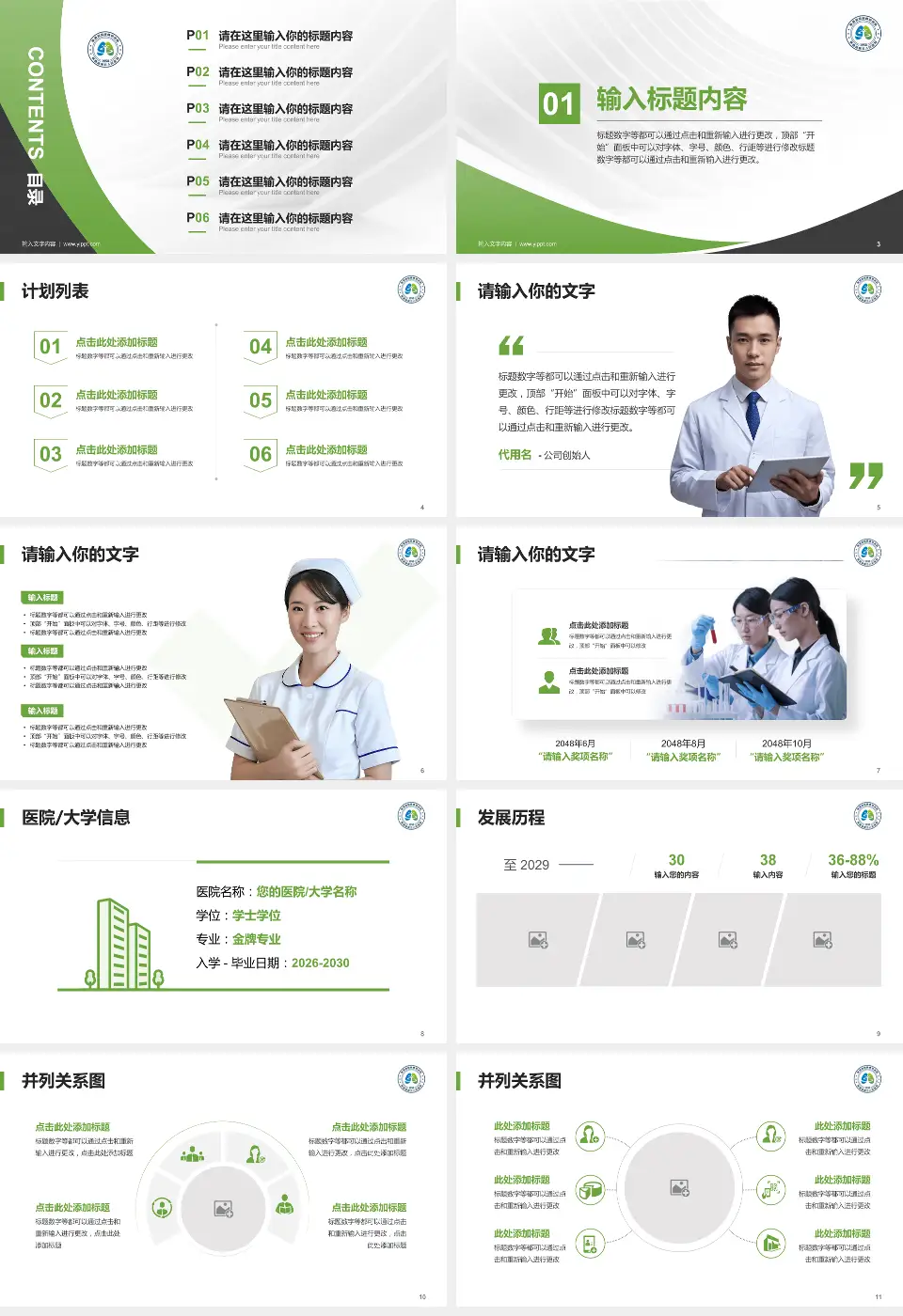 陕西省结核病防治院医疗行业比赛专用PPT模板16:9格式幻灯片预览图2