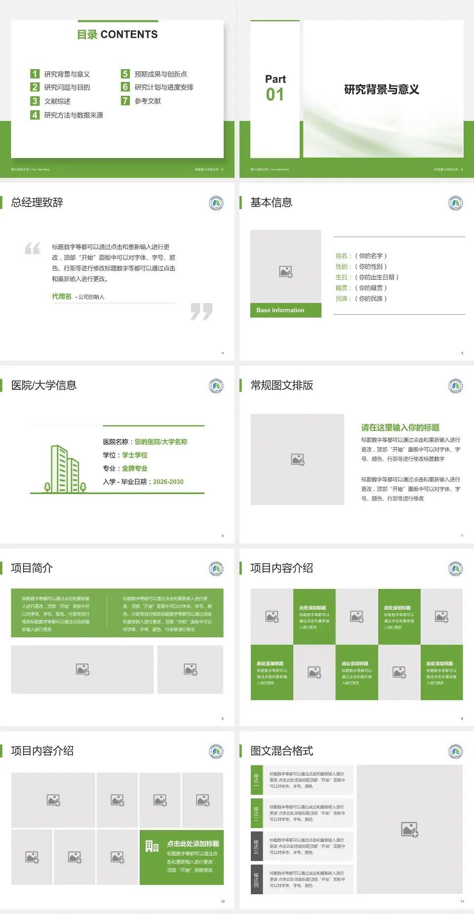 陕西省结核病防治院个人求职应聘简历PPT模板4:3格式幻灯片预览图2