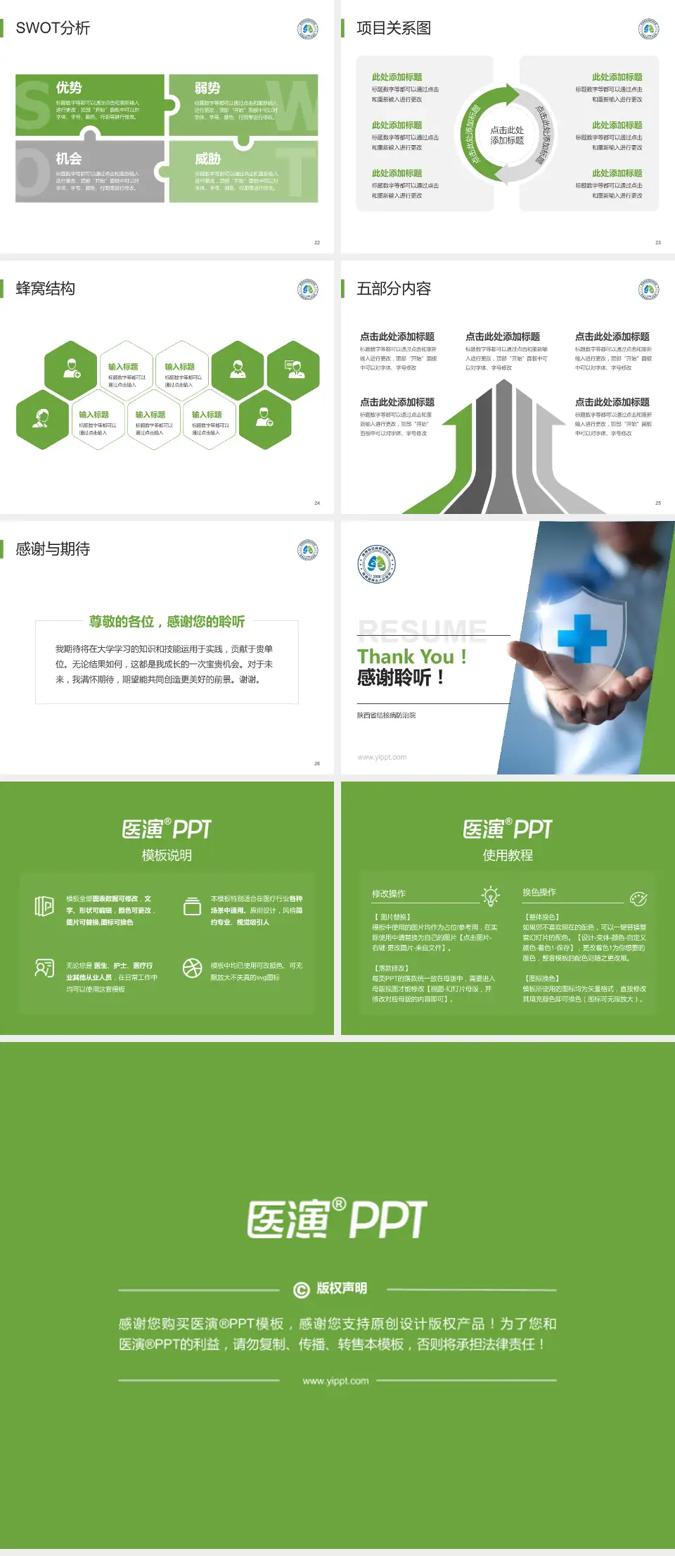 陕西省结核病防治院个人求职应聘简历PPT模板4:3格式幻灯片预览图4