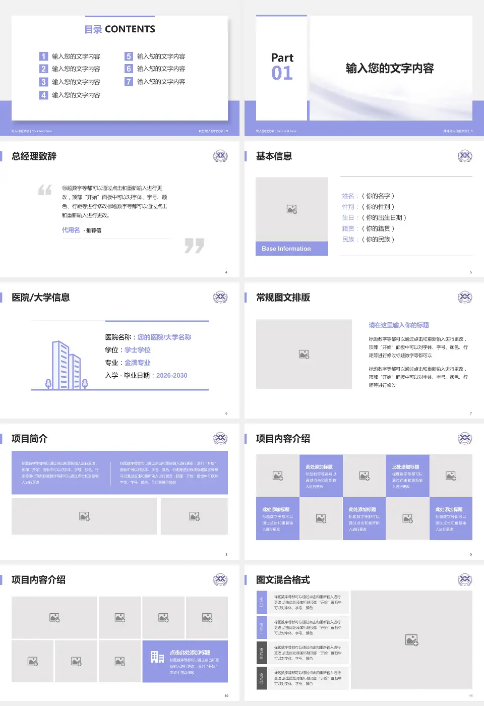 西安市人民医院个人求职应聘简历PPT模板16:9格式幻灯片预览图2