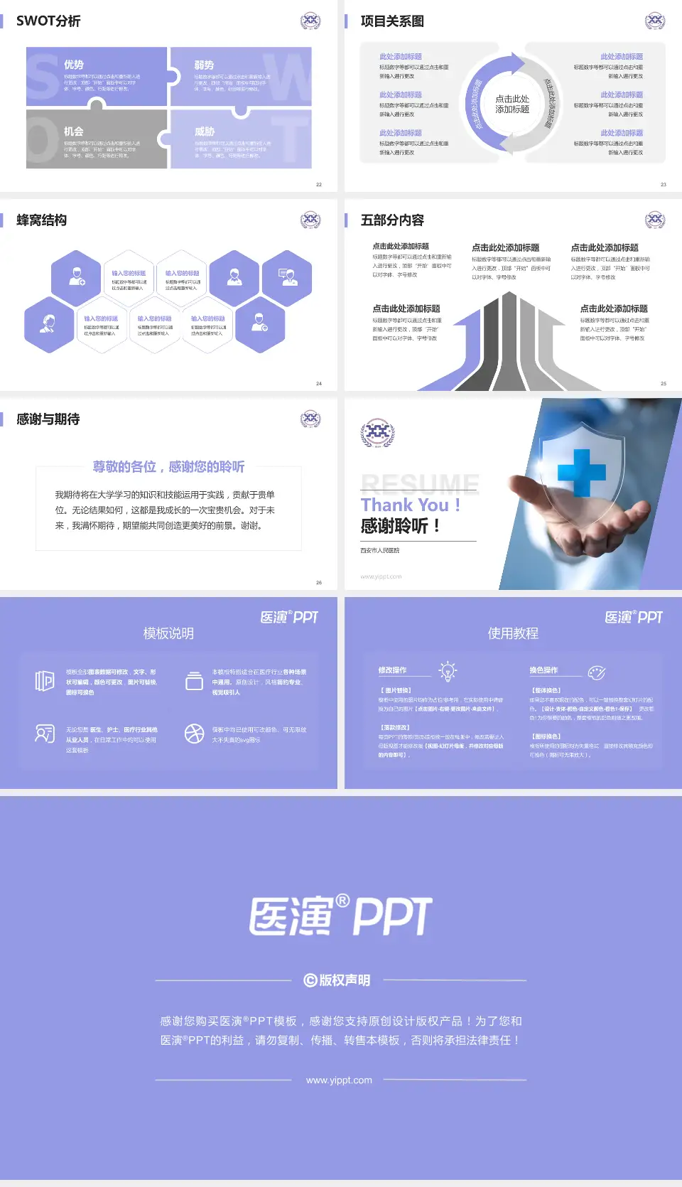 西安市人民医院个人求职应聘简历PPT模板16:9格式幻灯片预览图4