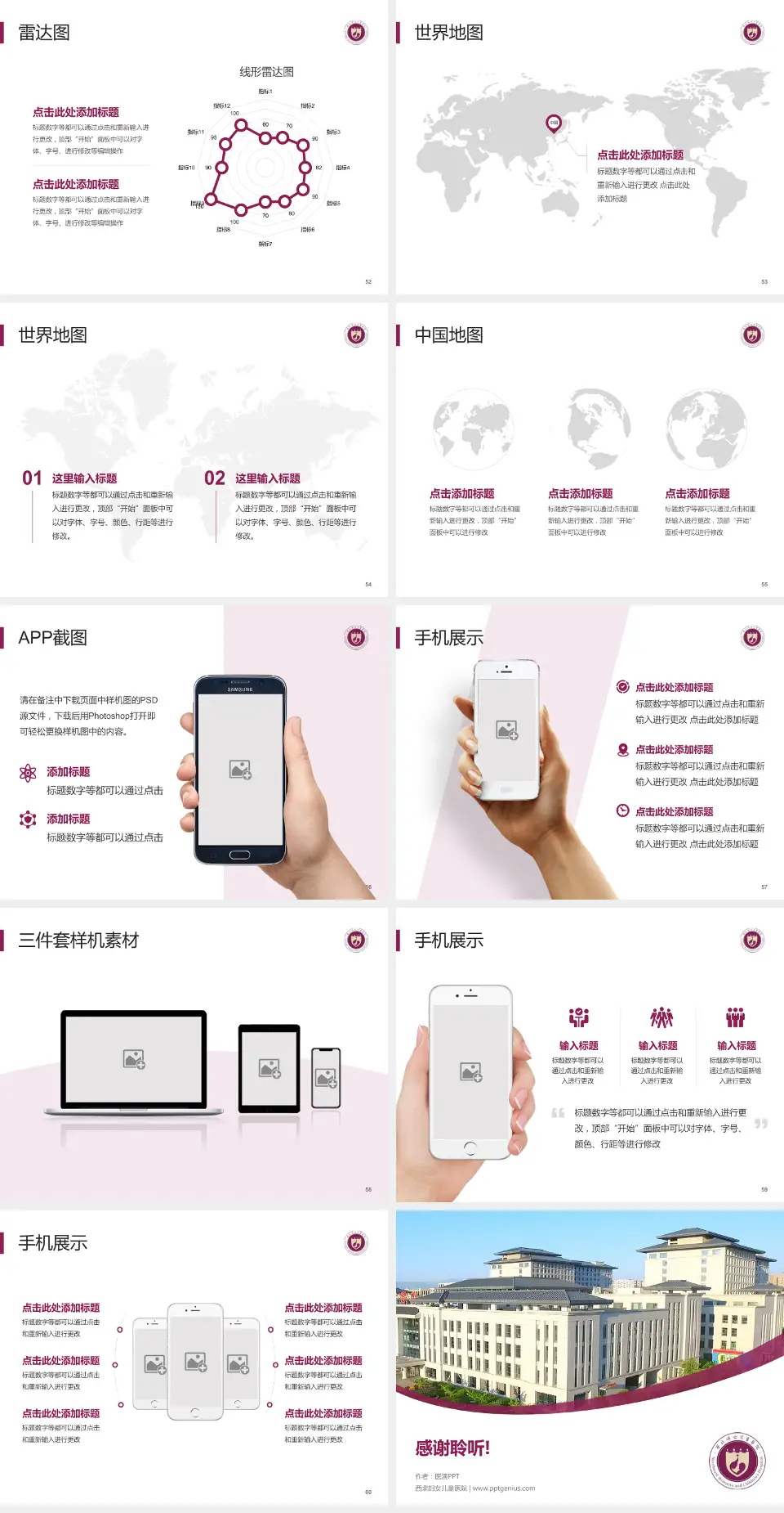 西北妇女儿童医院医院简介/日常通用PPT模板4:3格式幻灯片预览图7