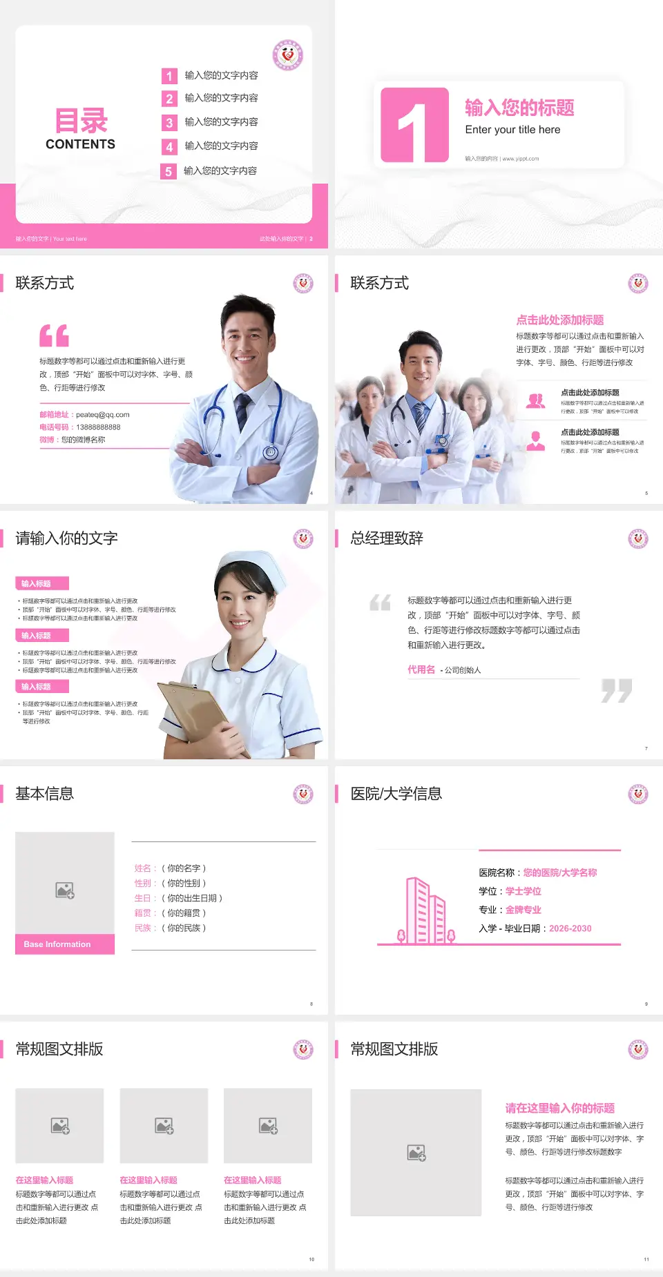 渭南市妇幼保健院护理专业职业生涯规划PPT模板4:3格式幻灯片预览图2