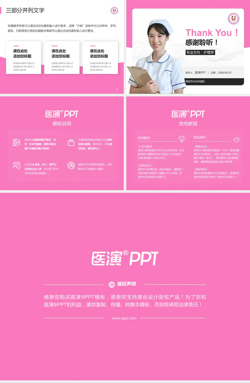 渭南市妇幼保健院护理专业职业生涯规划PPT模板4:3格式幻灯片预览图6