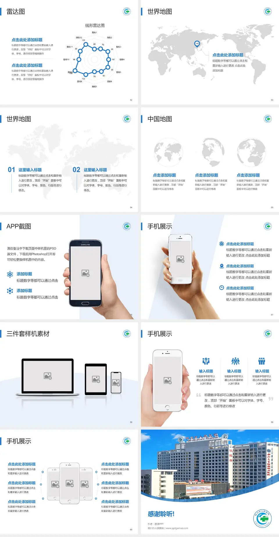 铜川市人民医院医院简介/日常通用PPT模板4:3格式幻灯片预览图7