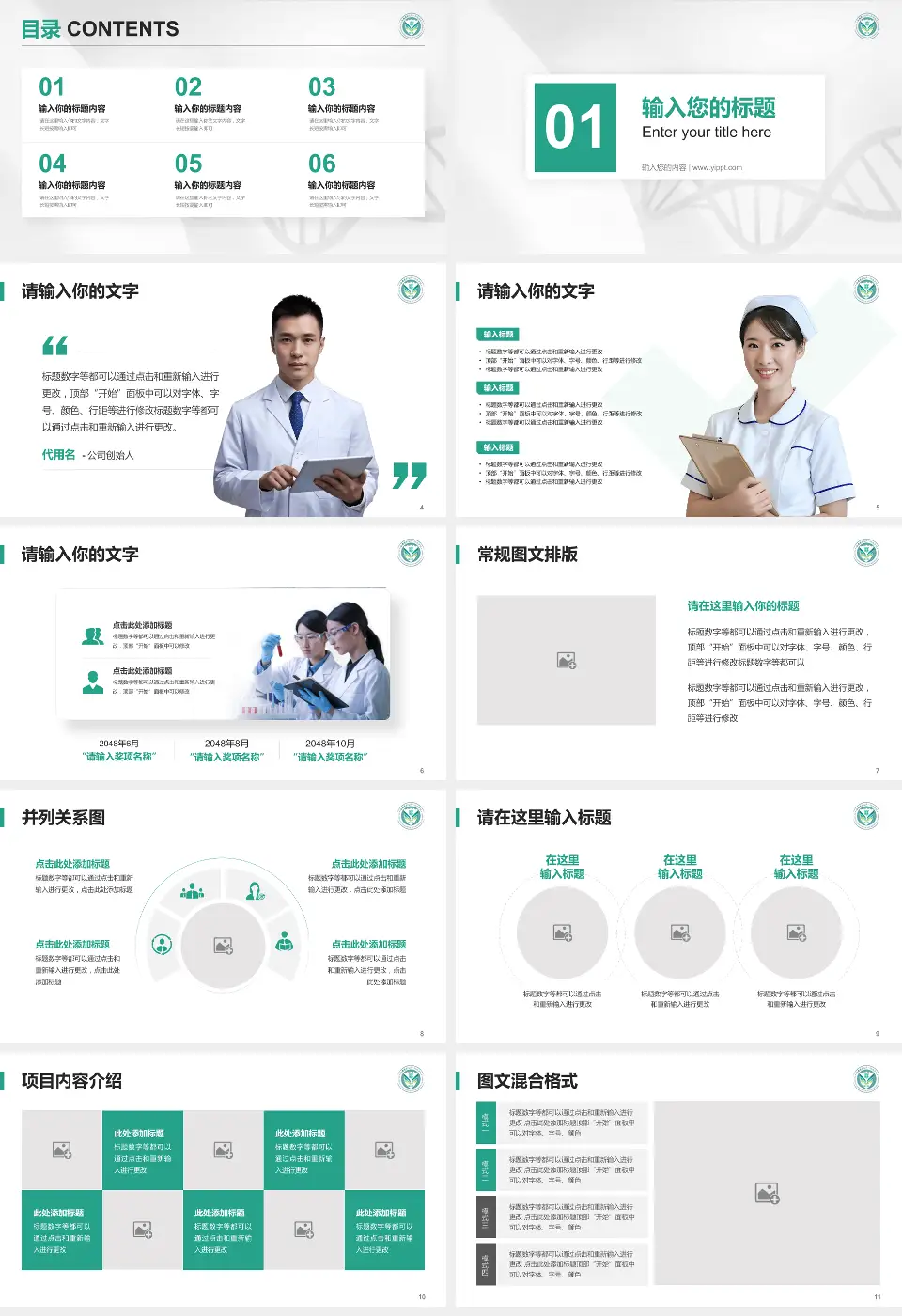 西安医学院第一附属医院科研成果展示PPT模板16:9格式幻灯片预览图2