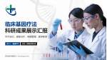 陕西省肿瘤医院科研成果展示PPT模板_幻灯片封面预览图
