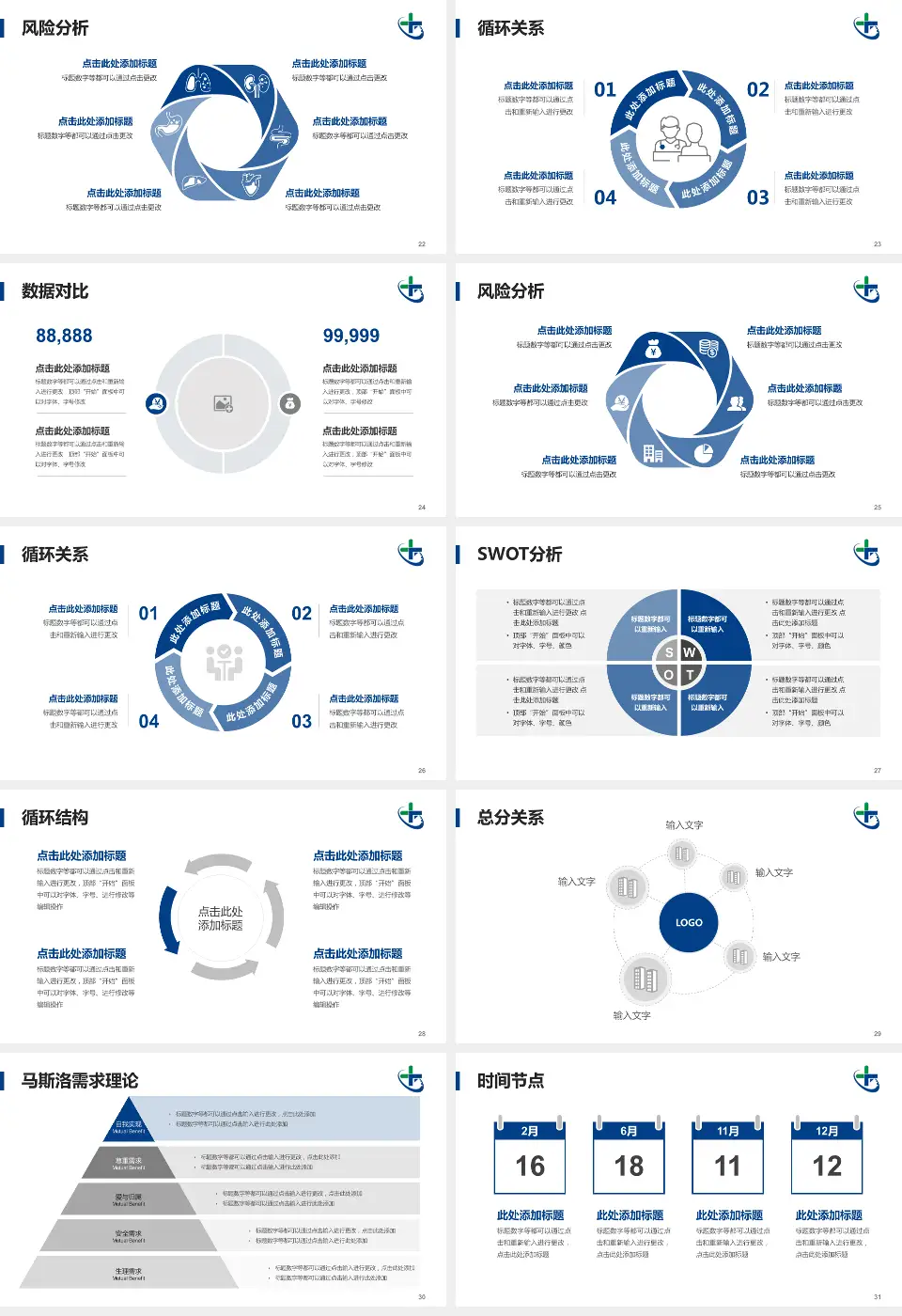 陕西省肿瘤医院科研成果展示PPT模板16:9格式幻灯片预览图4