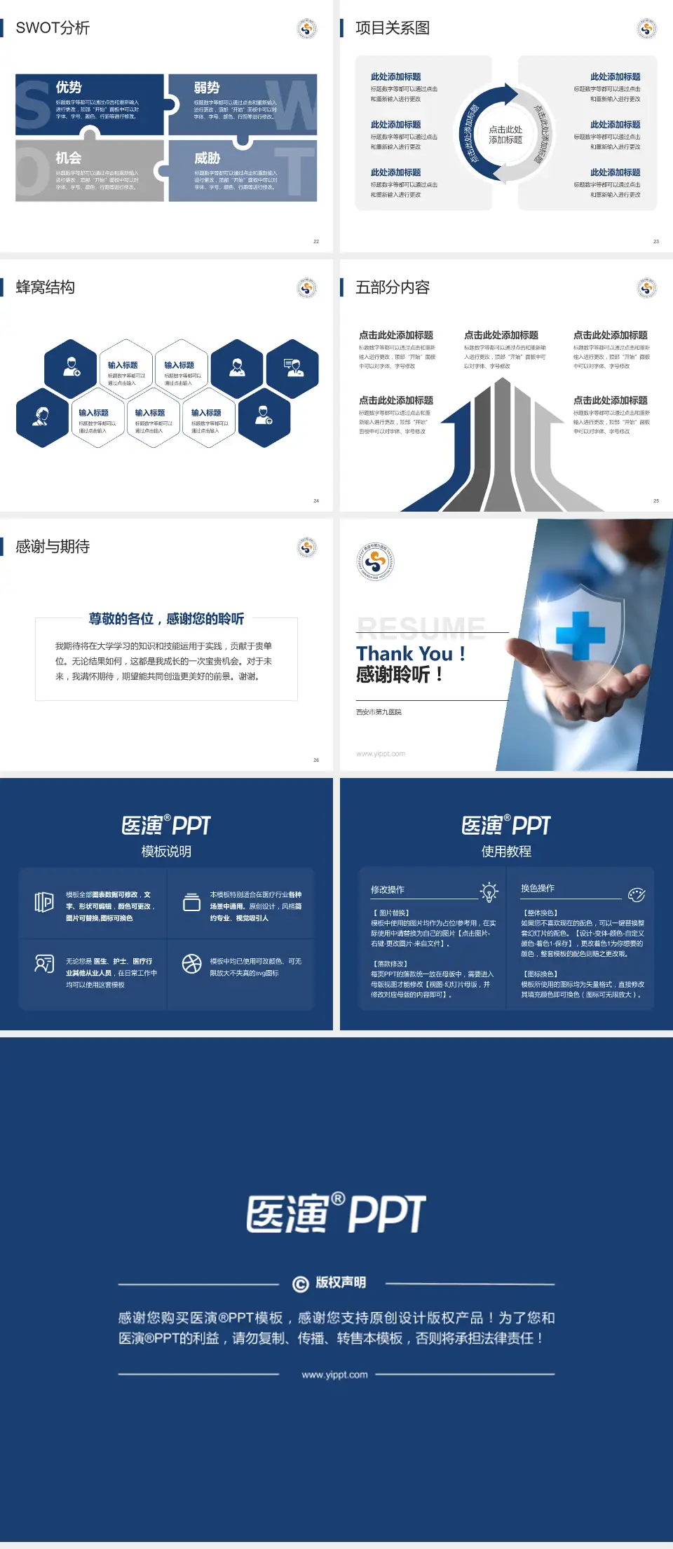 西安市第九医院个人求职应聘简历PPT模板4:3格式幻灯片预览图4