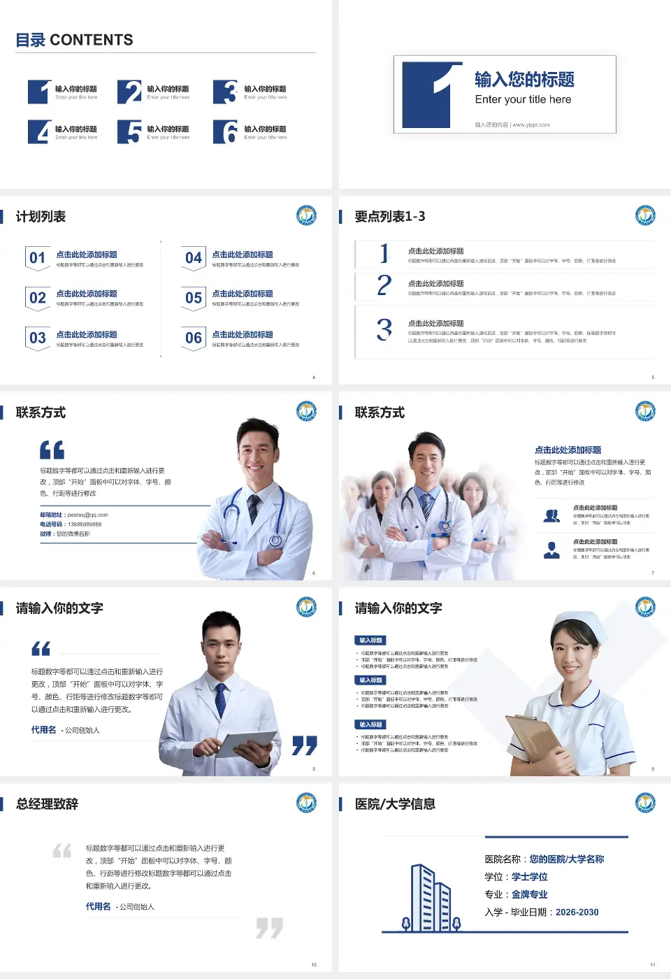 西安交通大学第一附属医院榆林医院医院简介/日常通用PPT模板16:9格式幻灯片预览图2