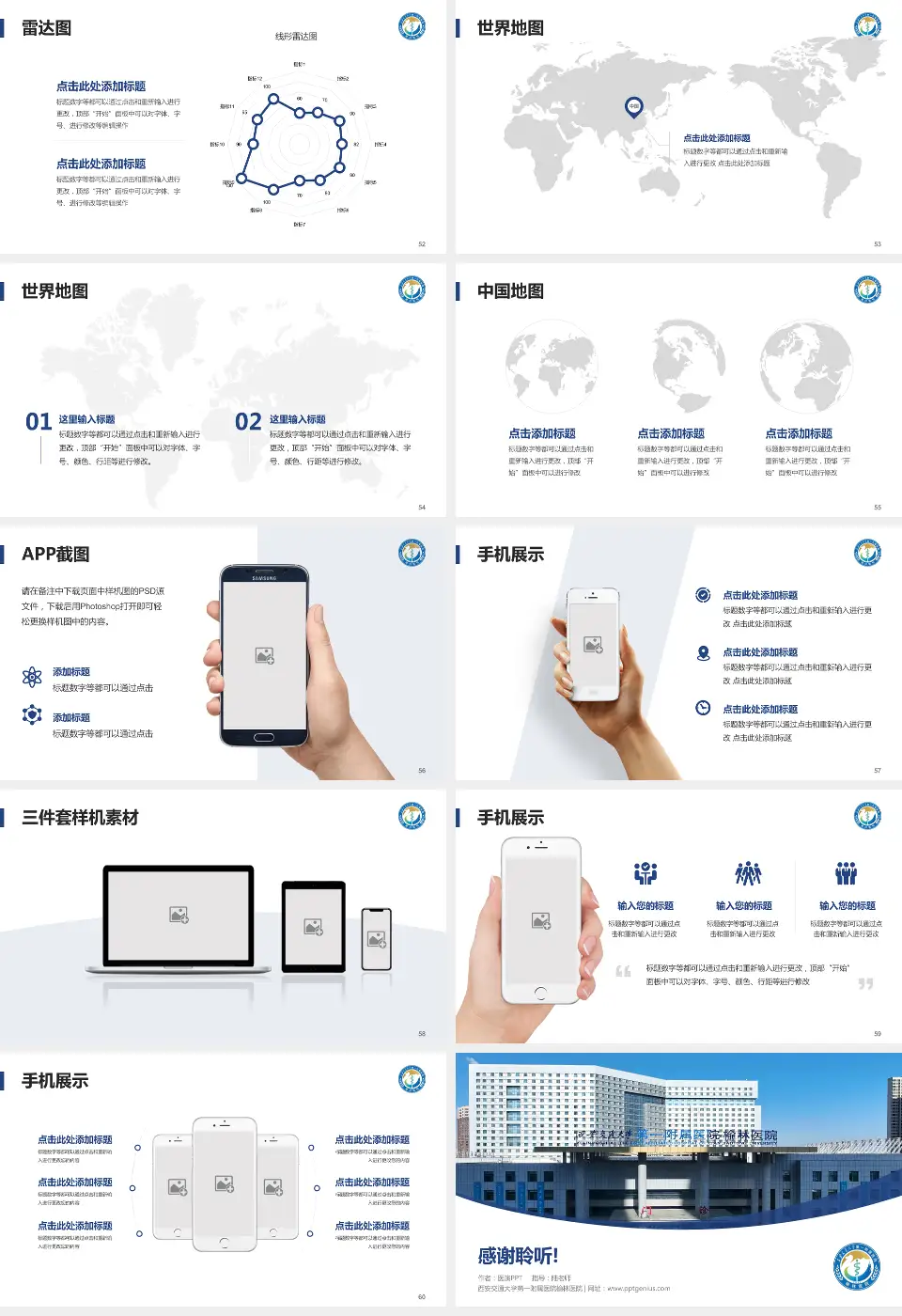西安交通大学第一附属医院榆林医院医院简介/日常通用PPT模板16:9格式幻灯片预览图7