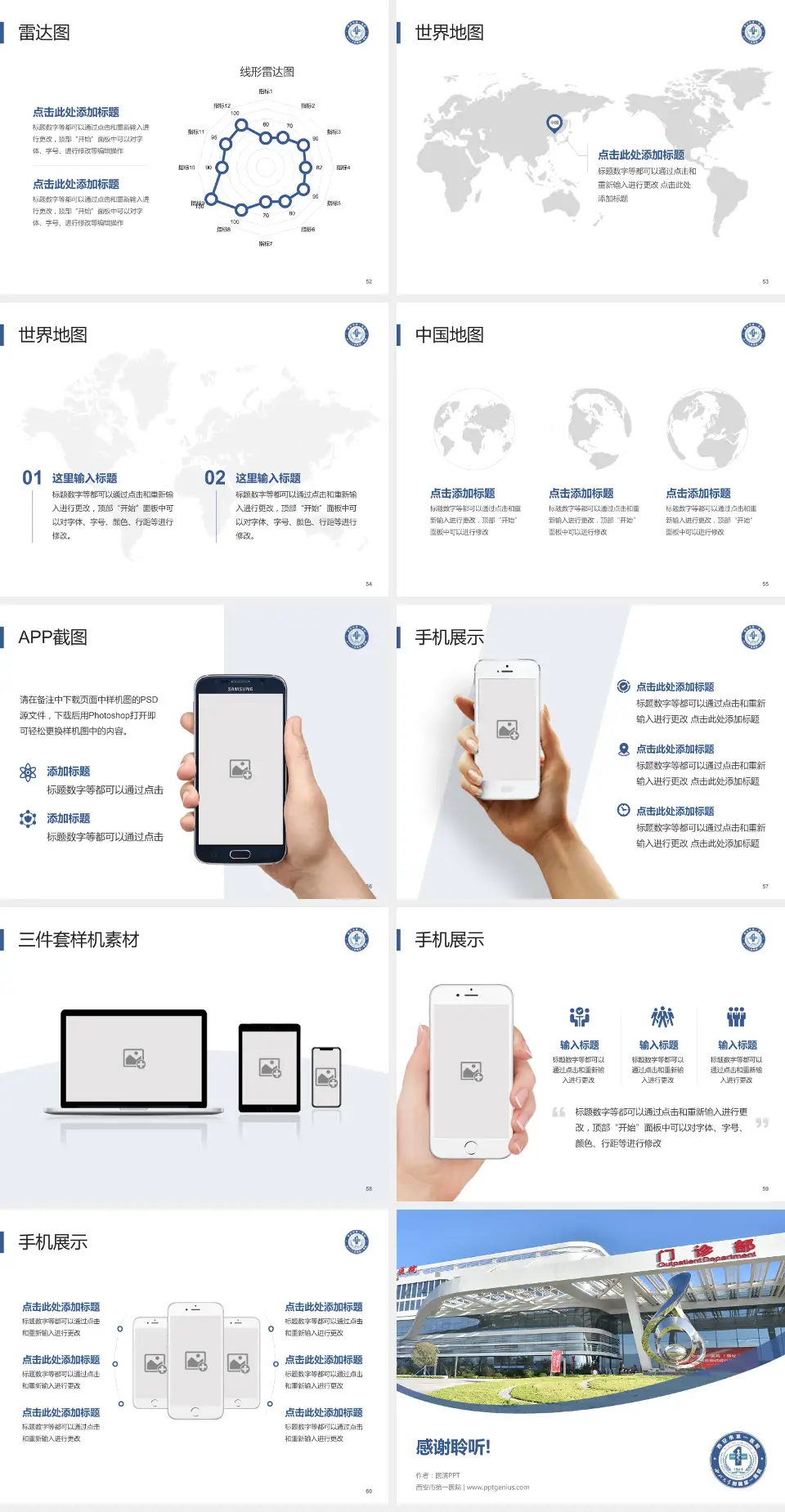 西安市第一医院医院简介/日常通用PPT模板4:3格式幻灯片预览图7