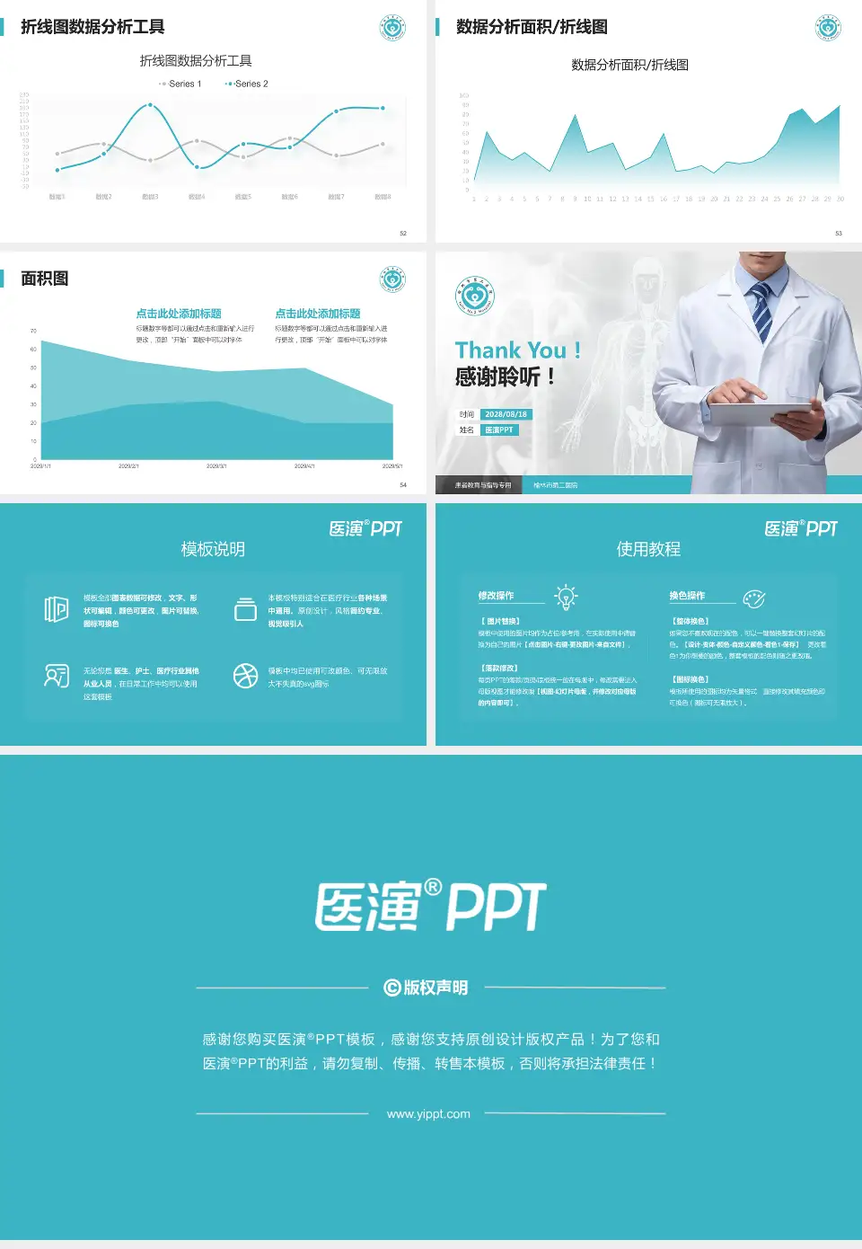 榆林市第二医院患者教育与指导PPT模板16:9格式幻灯片预览图7