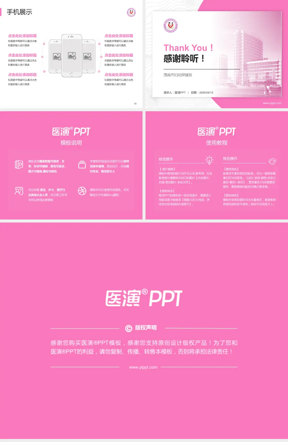 渭南市妇幼保健院医院管理报告PPT模板4:3格式幻灯片预览图7