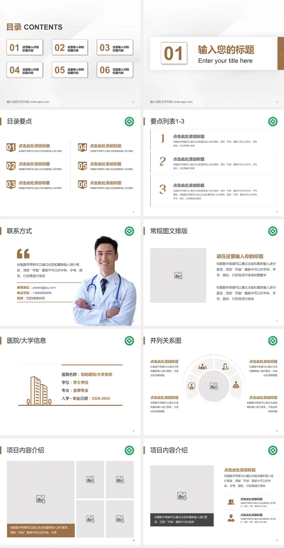 陕西省中医医院培训与教育PPT模板4:3格式幻灯片预览图2