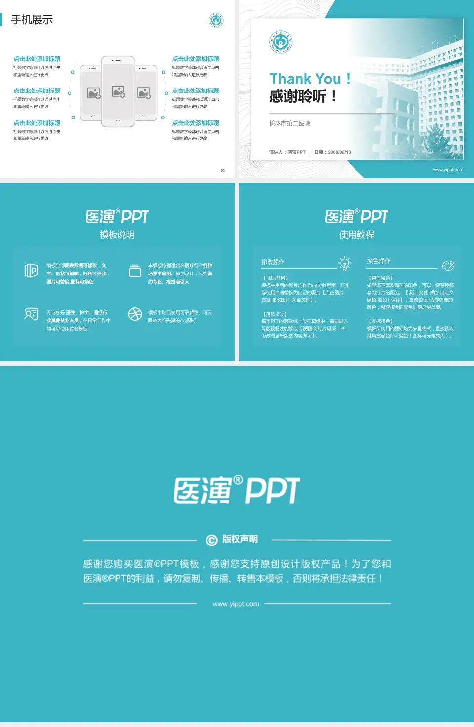 榆林市第二医院医院管理报告PPT模板4:3格式幻灯片预览图7