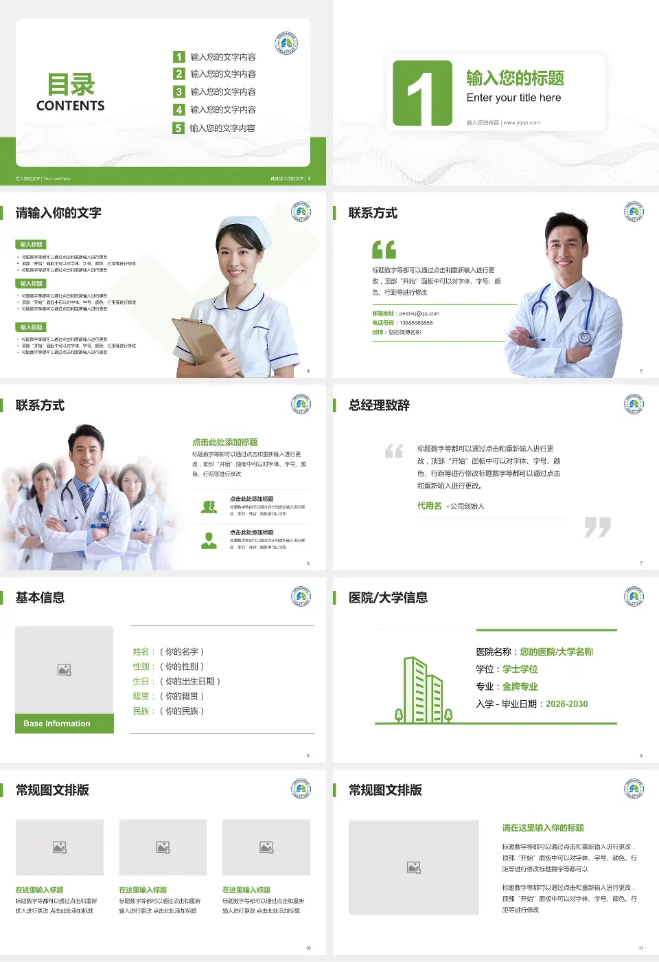 陕西省结核病防治院护理专业职业生涯规划PPT模板16:9格式幻灯片预览图2