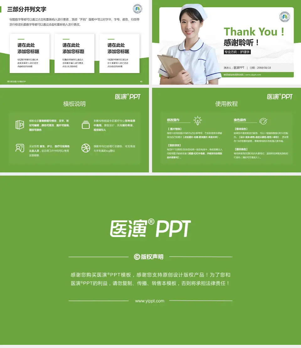 陕西省结核病防治院护理专业职业生涯规划PPT模板16:9格式幻灯片预览图6