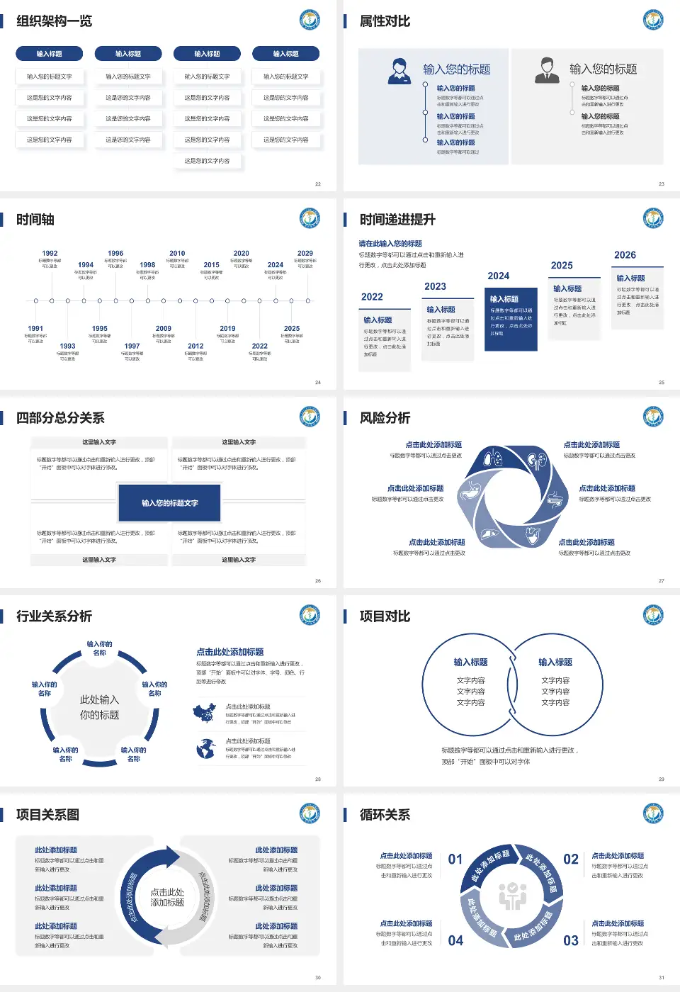 西安交通大学第一附属医院榆林医院医疗行业比赛专用PPT模板16:9格式幻灯片预览图4