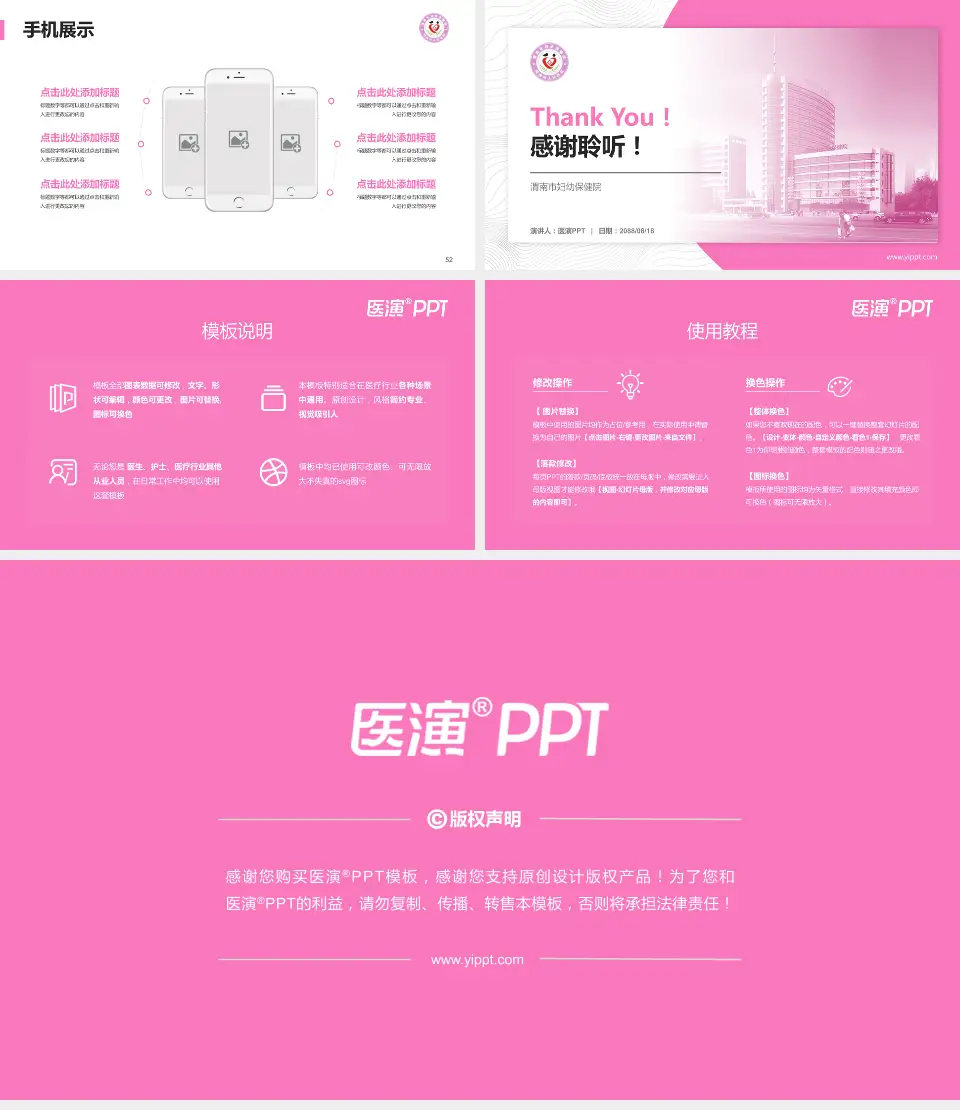 渭南市妇幼保健院医院管理报告PPT模板16:9格式幻灯片预览图7