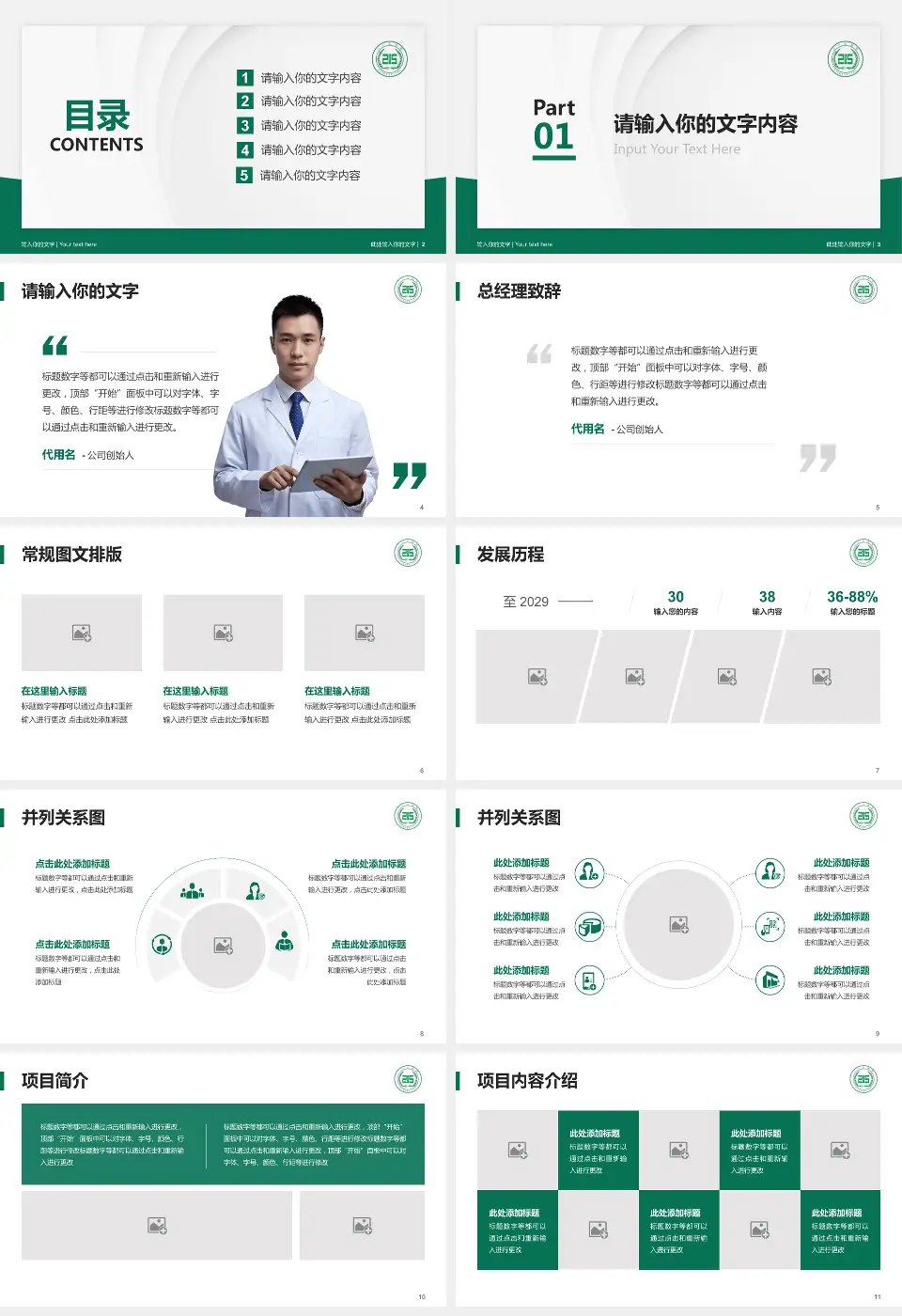 陕西省核工业二一五医院医院管理报告PPT模板16:9格式幻灯片预览图2