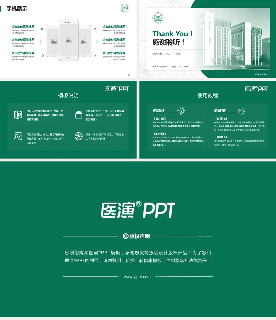 陕西省核工业二一五医院医院管理报告PPT模板16:9格式幻灯片预览图7