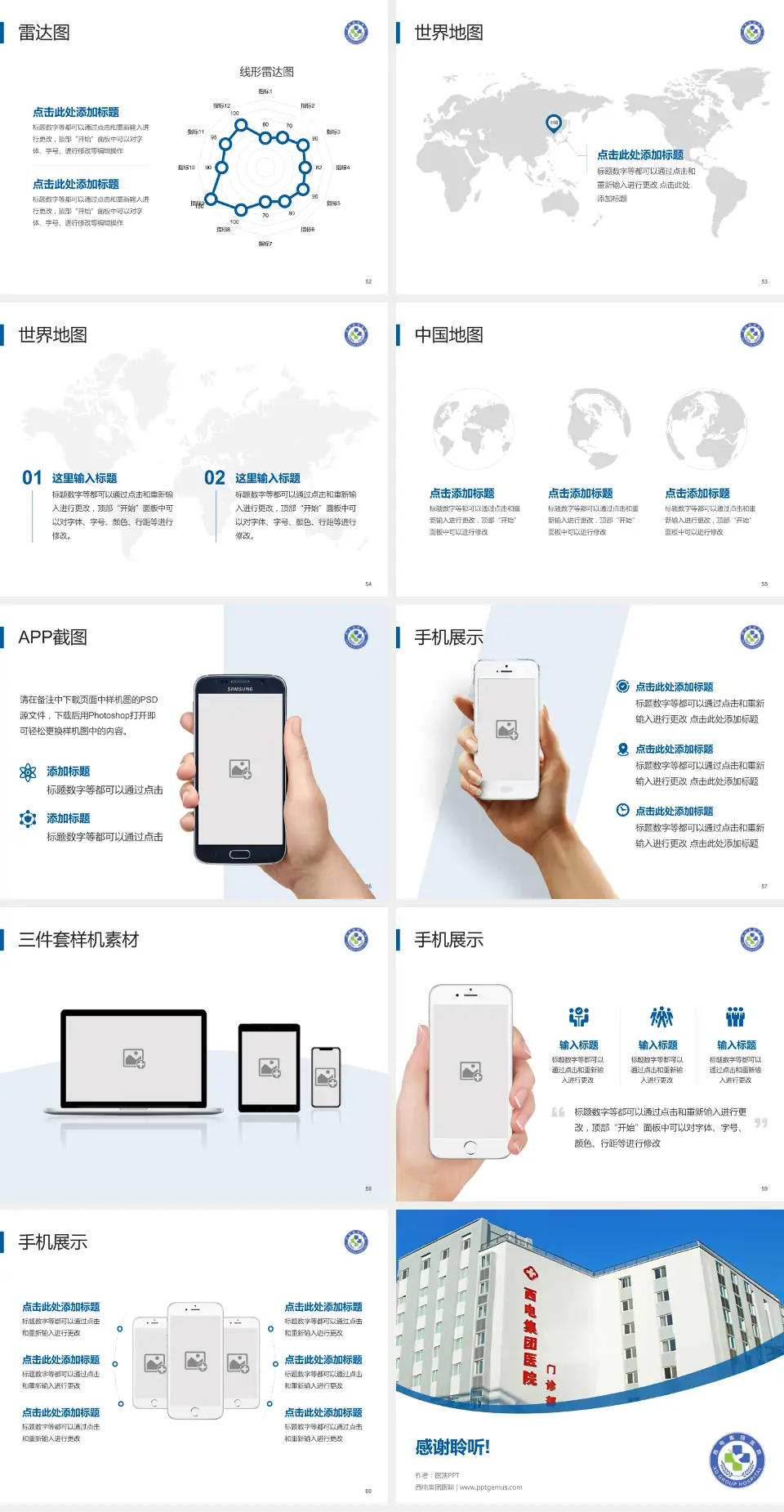 西电集团医院医院简介/日常通用PPT模板4:3格式幻灯片预览图7