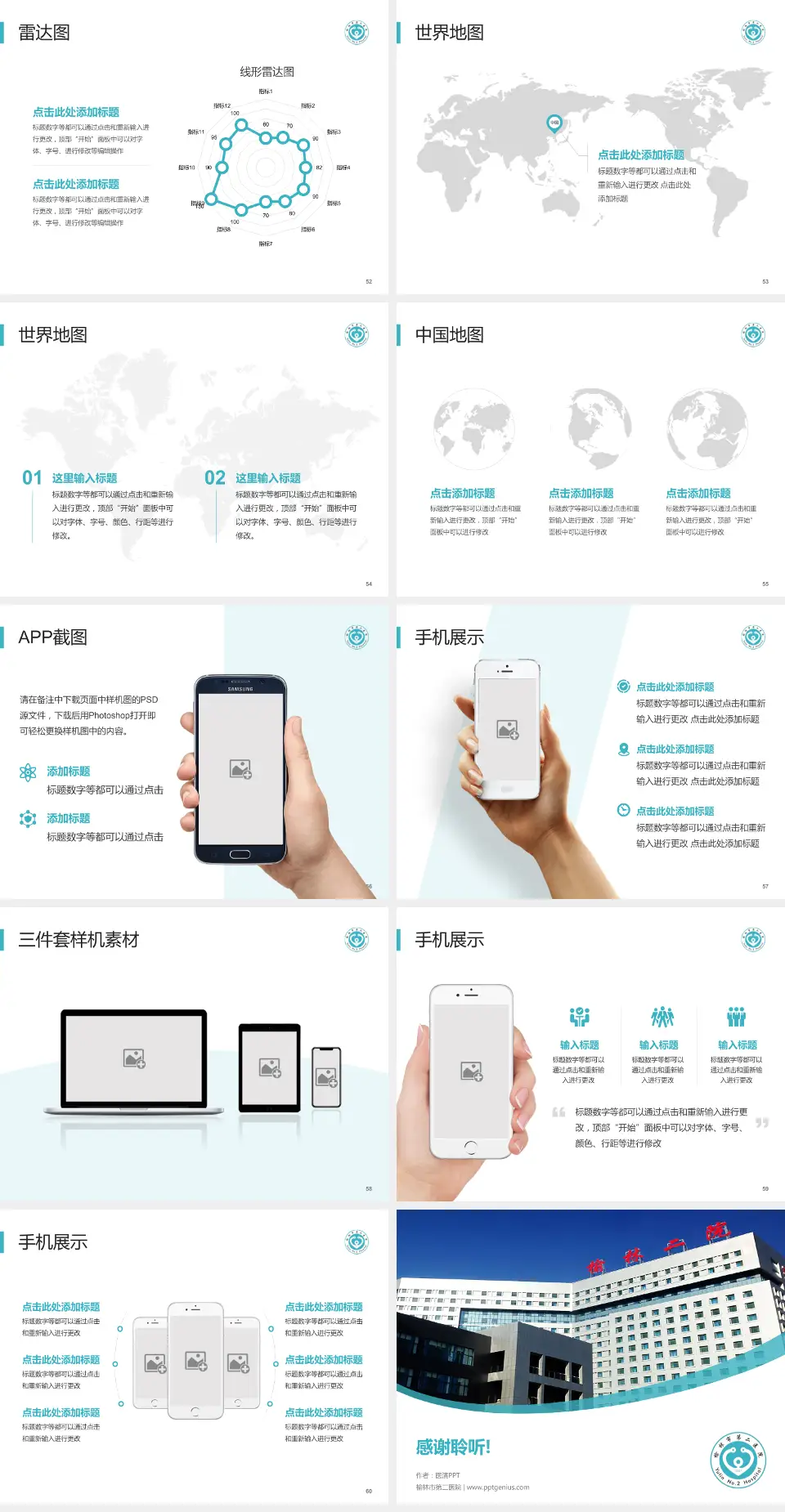 榆林市第二医院医院简介/日常通用PPT模板4:3格式幻灯片预览图7