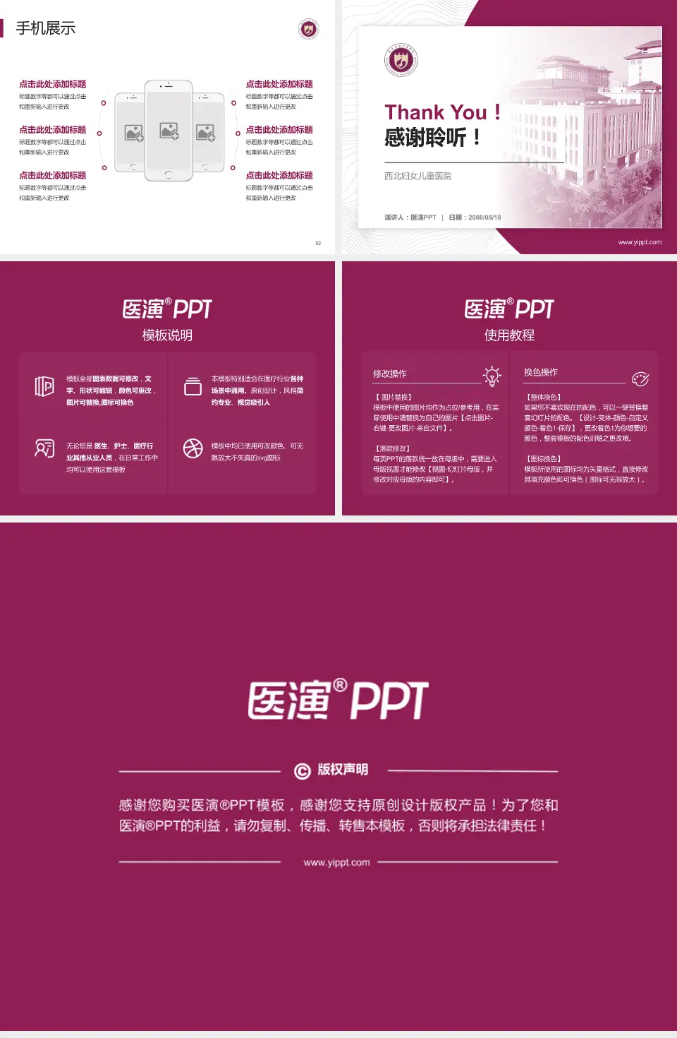 西北妇女儿童医院医院管理报告PPT模板4:3格式幻灯片预览图7