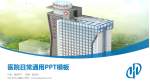 汉中市中心医院医院简介/日常通用PPT模板_幻灯片封面预览图