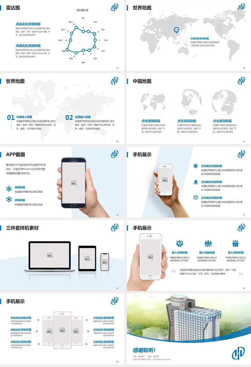 汉中市中心医院医院简介/日常通用PPT模板16:9格式幻灯片预览图7