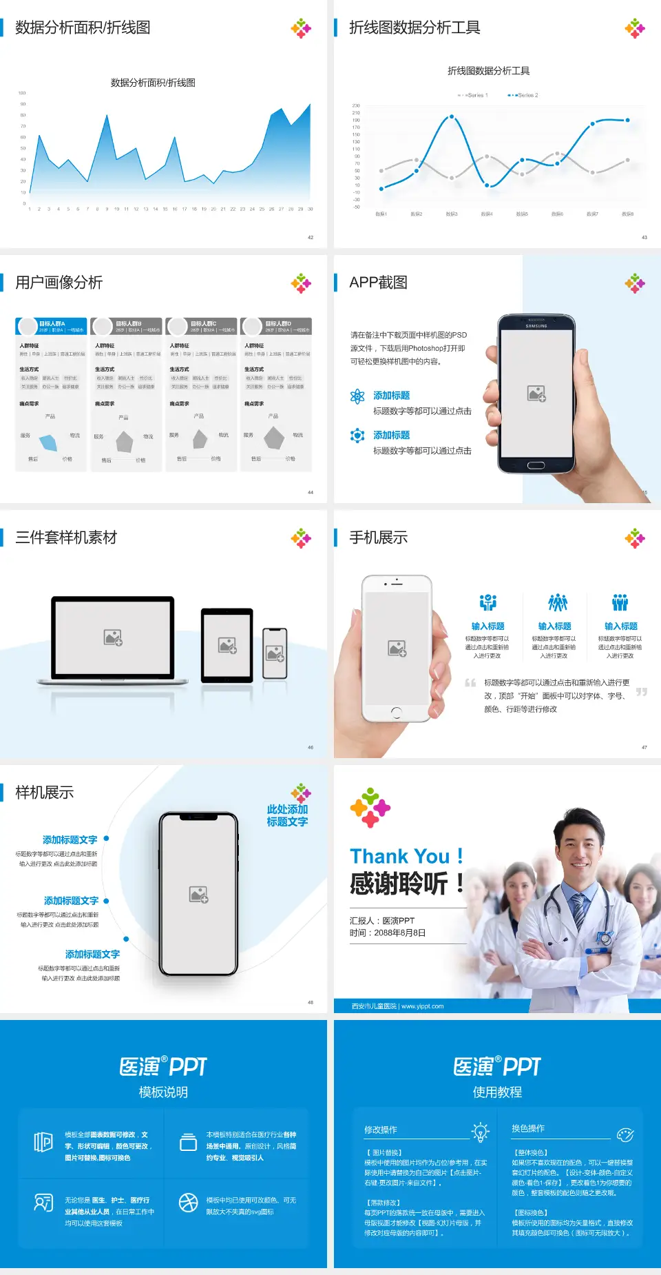 西安市儿童医院科室介绍与推广PPT模板4:3格式幻灯片预览图6